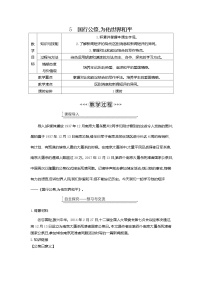 人教部编版 (五四制)八年级上册（2018）5 国行公祭，为佑世界和平优质教案设计
