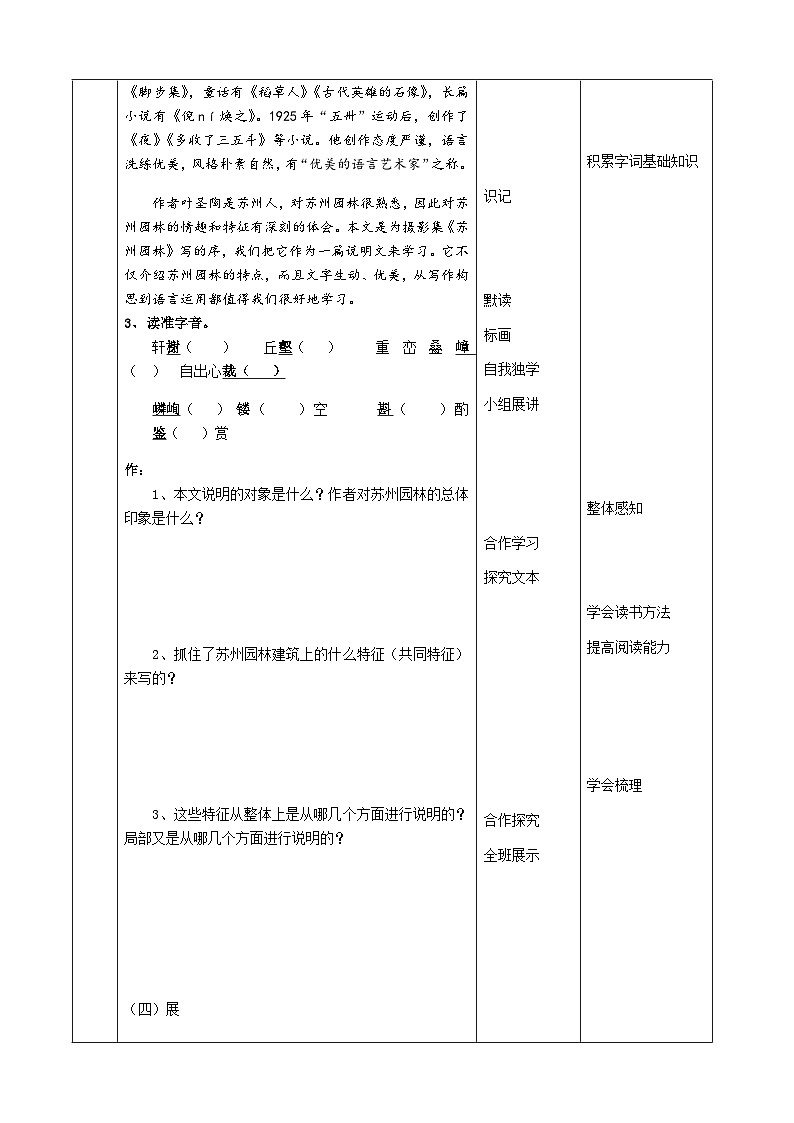 人教部编版（五四学制）语文 八年级上册   第19课《苏州园林》教案02