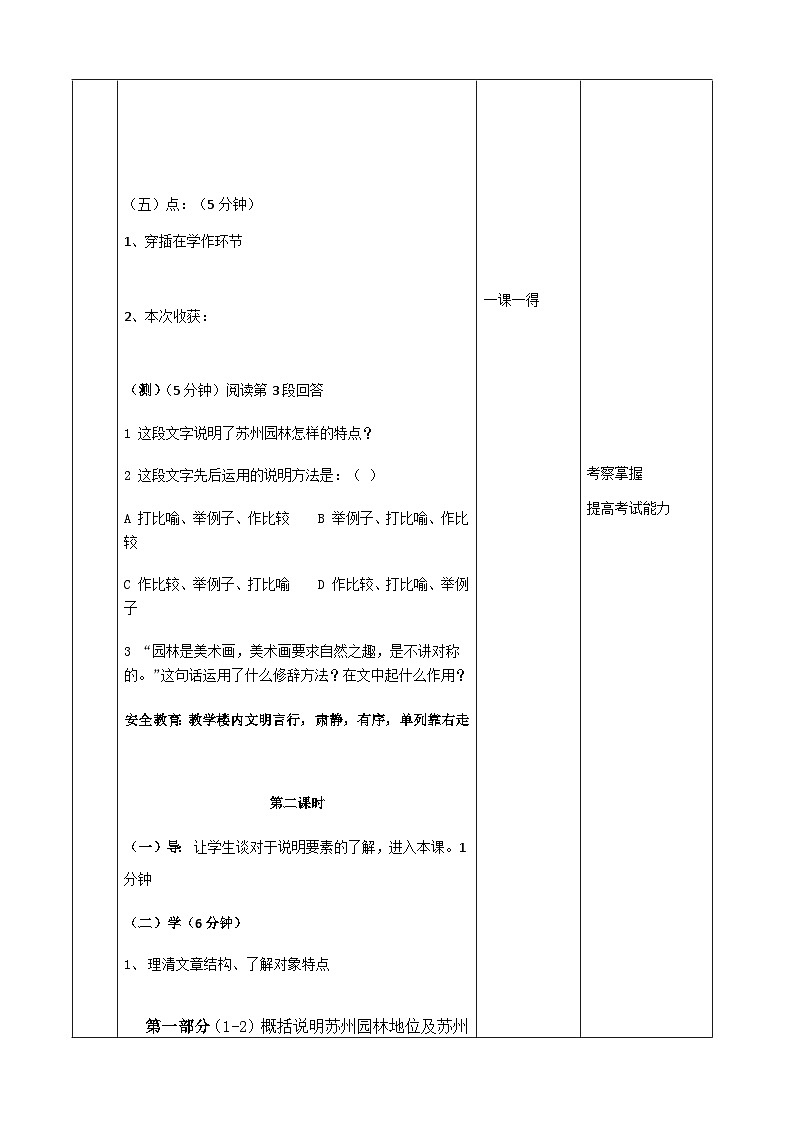 人教部编版（五四学制）语文 八年级上册   第19课《苏州园林》教案03