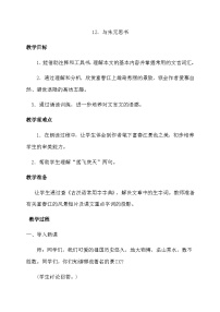 语文八年级上册（2018）12* 与朱元思书优秀测试题