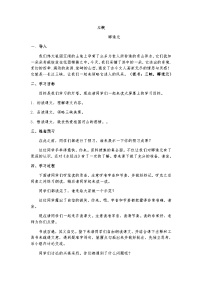 人教部编版 (五四制)八年级上册（2018）10 三峡优秀随堂练习题