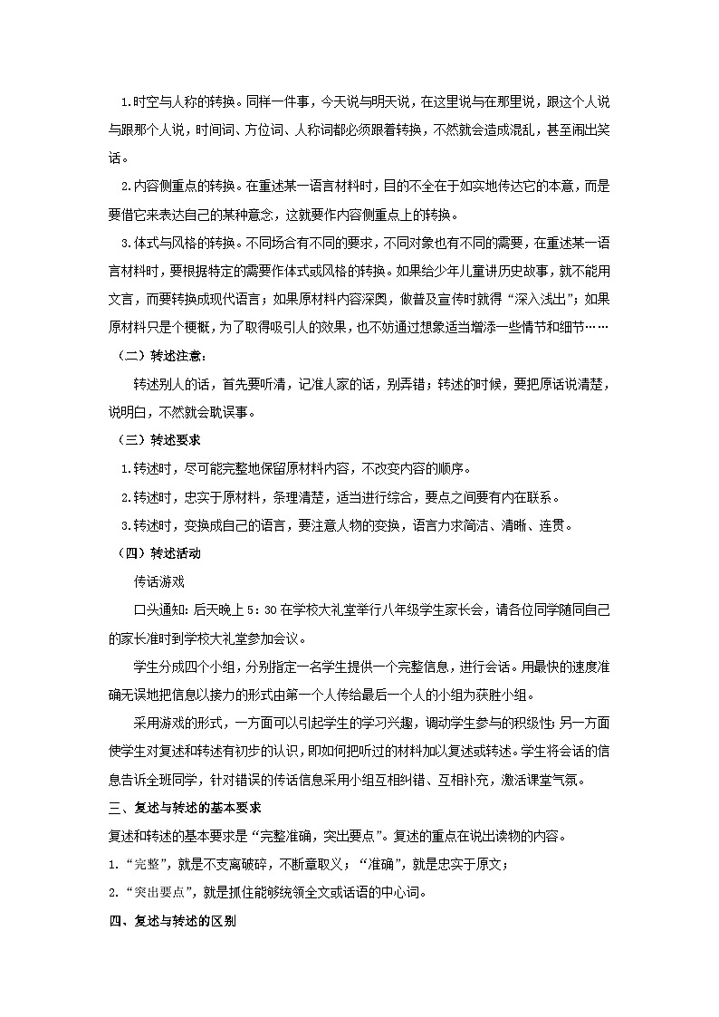 人教部编版（五四学制）语文 八年级上册  第五单元 口语交际《复述与转述》教案第3页