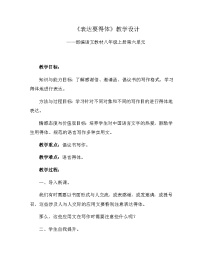 人教部编版 (五四制)八年级上册（2018）写作 表达要得体公开课教学设计
