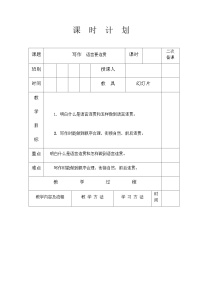 初中语文人教部编版 (五四制)八年级上册（2018）写作 语言要连贯获奖教案
