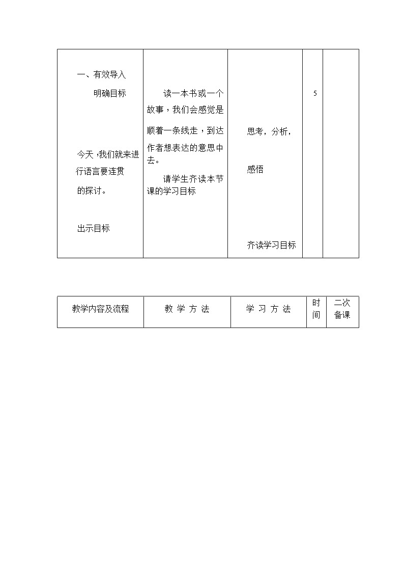 人教部编版（五四学制）语文 八年级上册  第四单元写作语言要连贯教案02
