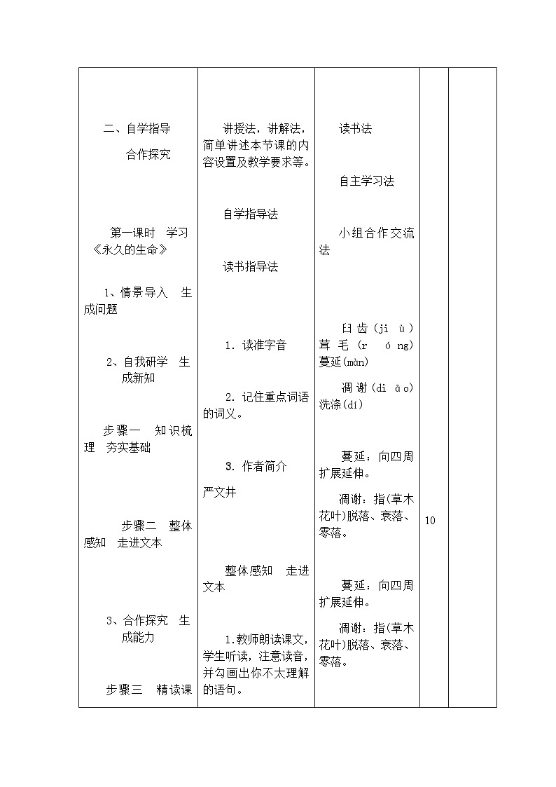 人教部编版（五四学制）语文 八年级上册  第四单元散文二篇教案03