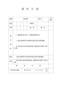人教部编版 (五四制)第四单元17* 昆明的雨精品教案