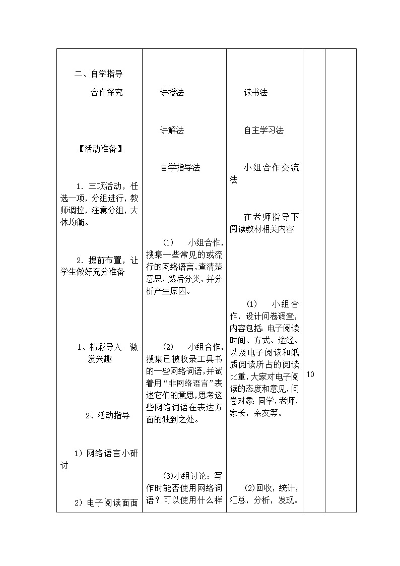 人教部编版（五四学制）语文 八年级上册  第四单元综合性学习我们的互联网时代教案03