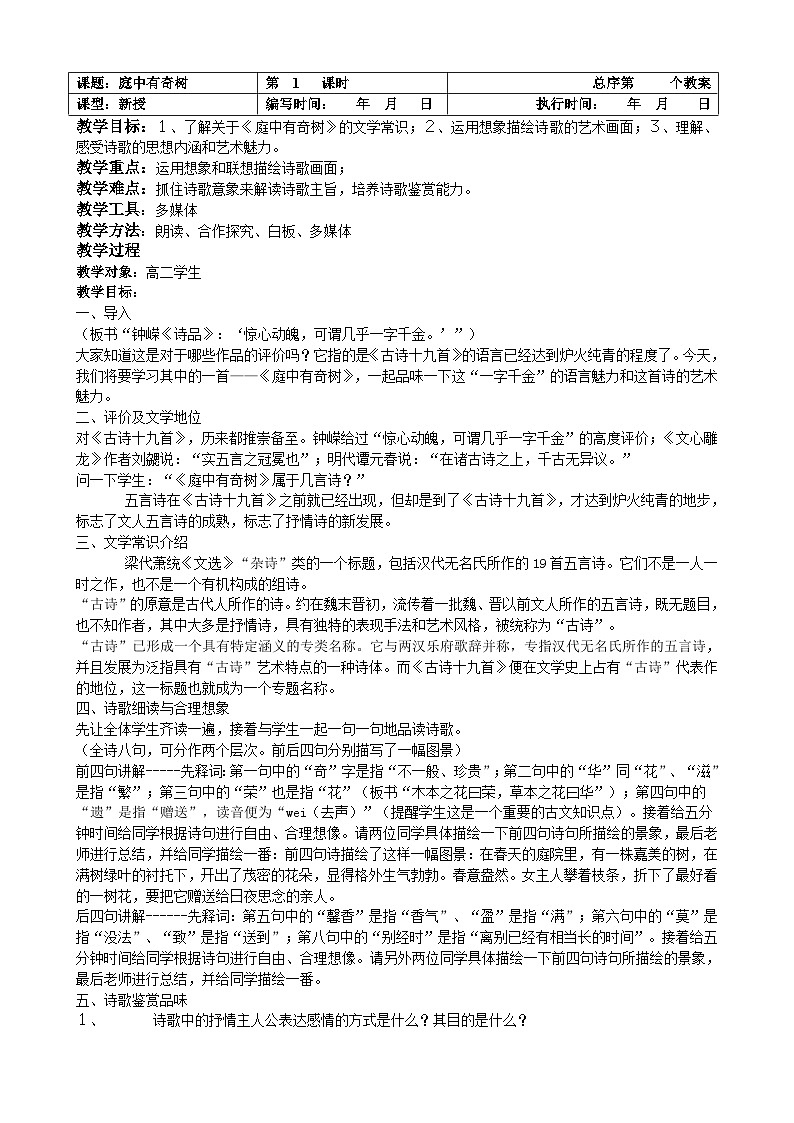 人教部编版（五四学制）语文 八年级上册  课外古诗词诵读1（4课时）第1页