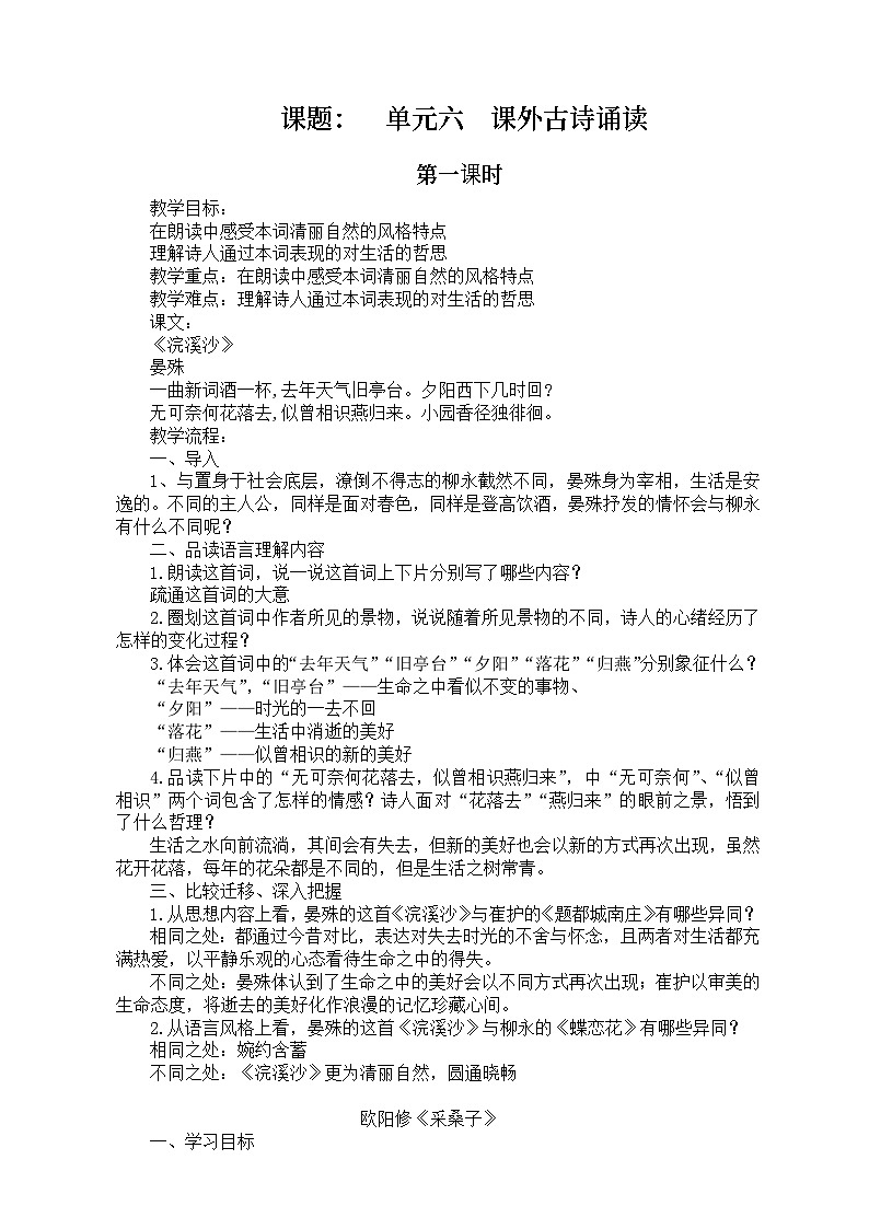 人教部编版（五四学制）语文 八年级上册  课外古诗诵读第1页