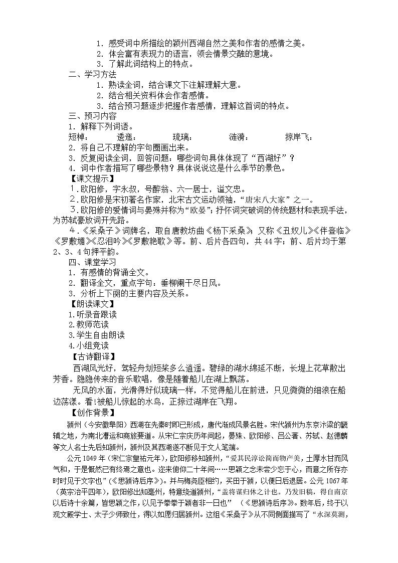 人教部编版（五四学制）语文 八年级上册  课外古诗诵读第2页