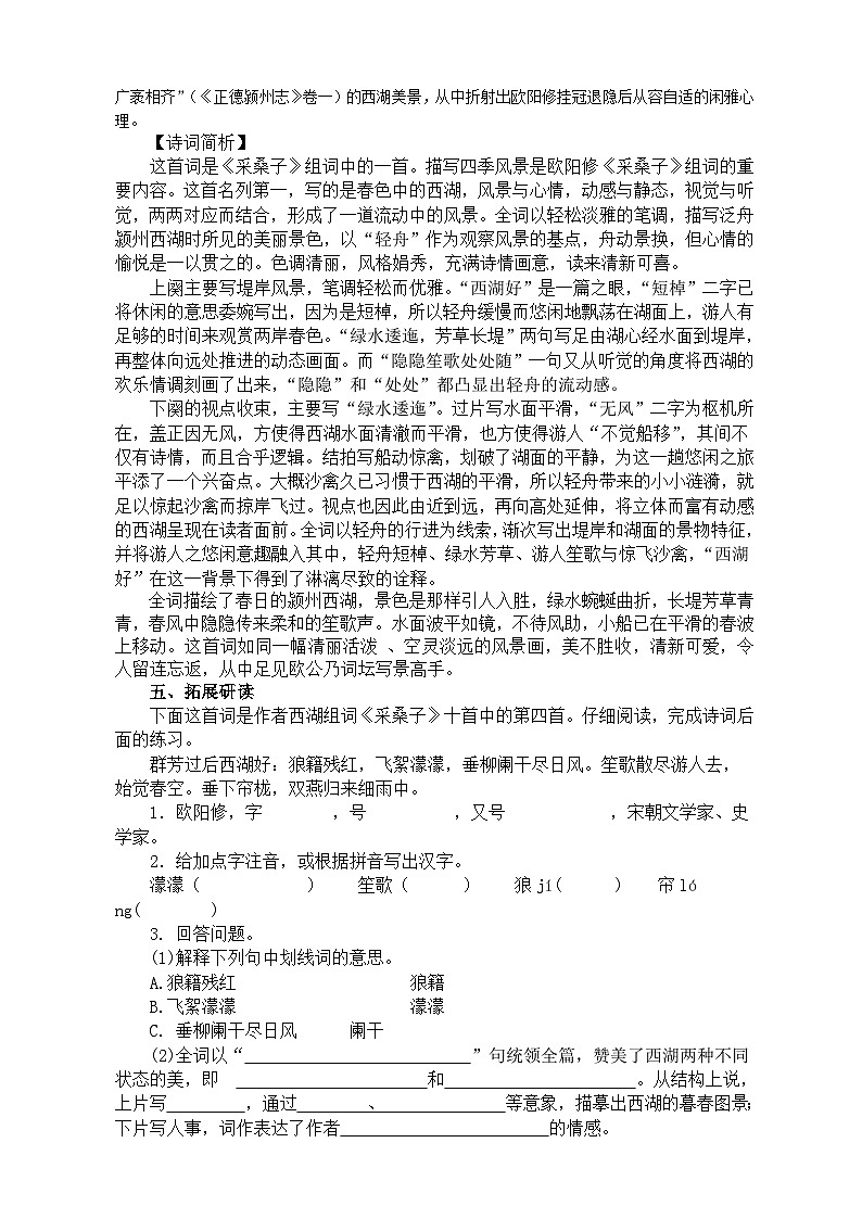 人教部编版（五四学制）语文 八年级上册  课外古诗诵读第3页