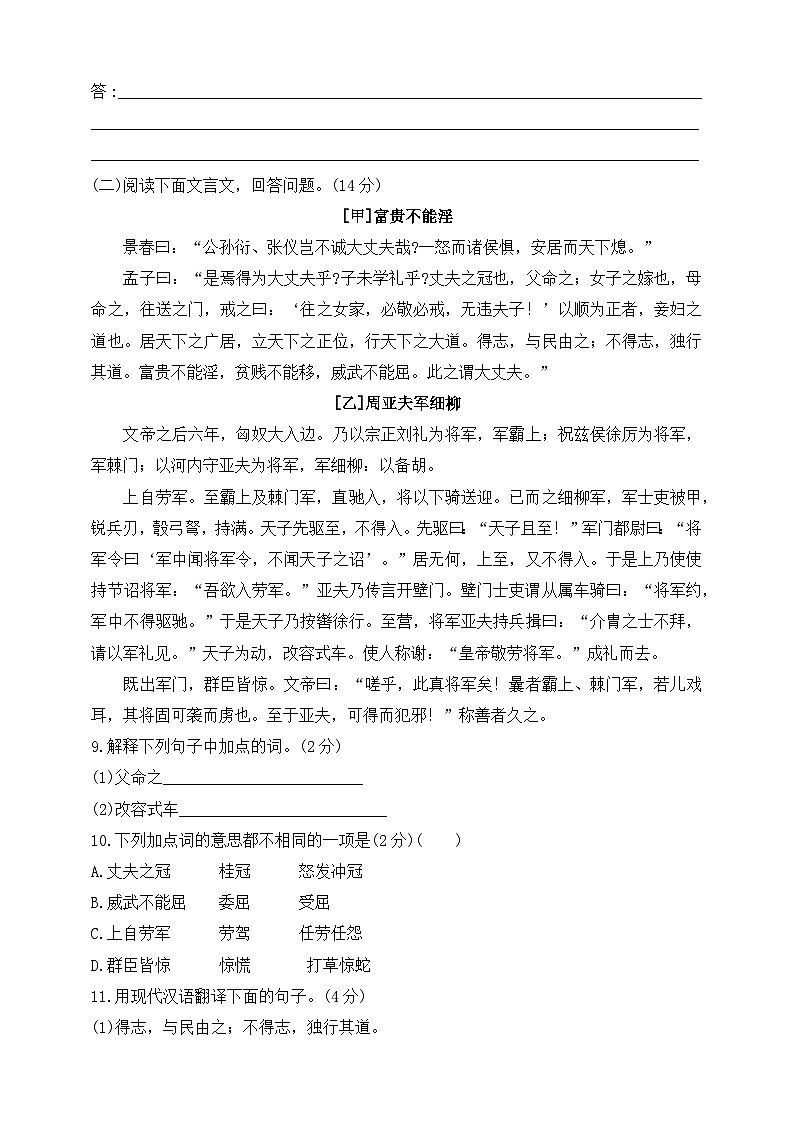 统编版（五四学制）初中语文 八年级上册  第六单元 综合测试题（含答案）03