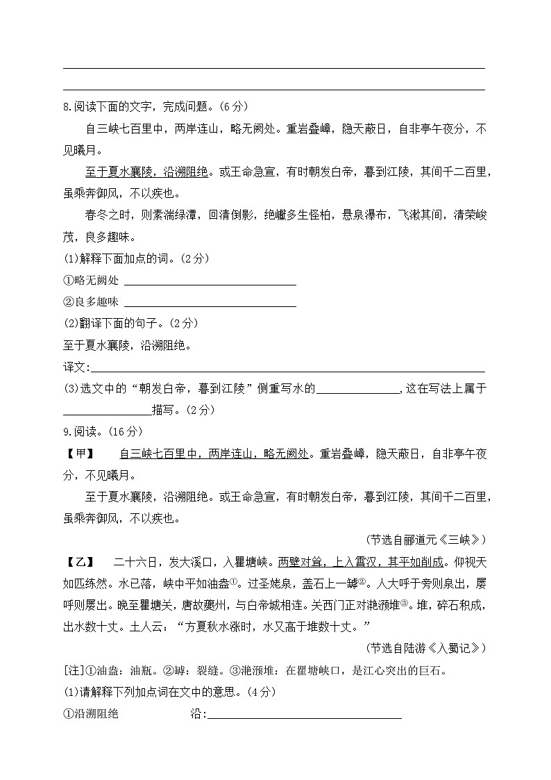 统编版（五四学制）初中语文 八年级上册 10  三峡 同步练习（含答案）02