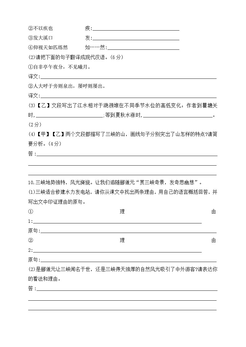 统编版（五四学制）初中语文 八年级上册 10  三峡 同步练习（含答案）03