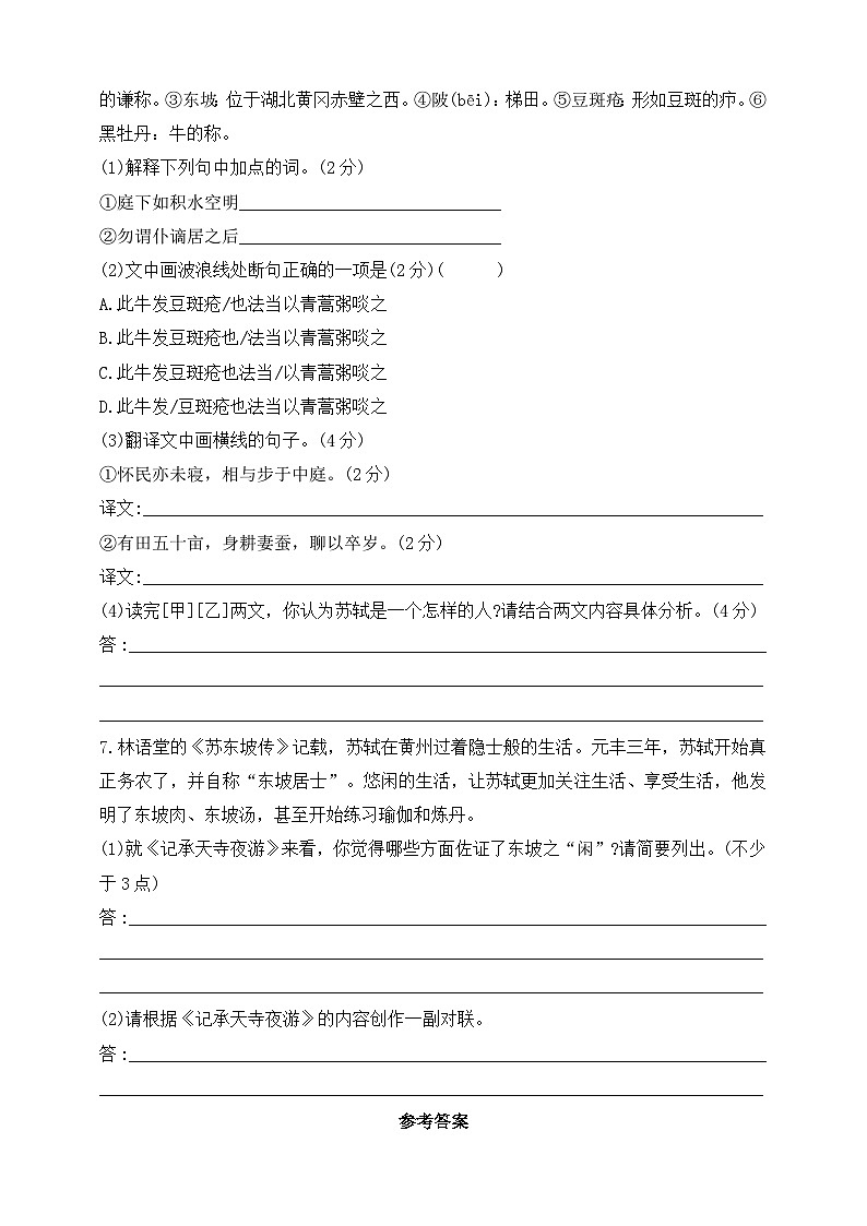 统编版（五四学制）初中语文 八年级上册 11  短文二篇 同步练习（含答案）03