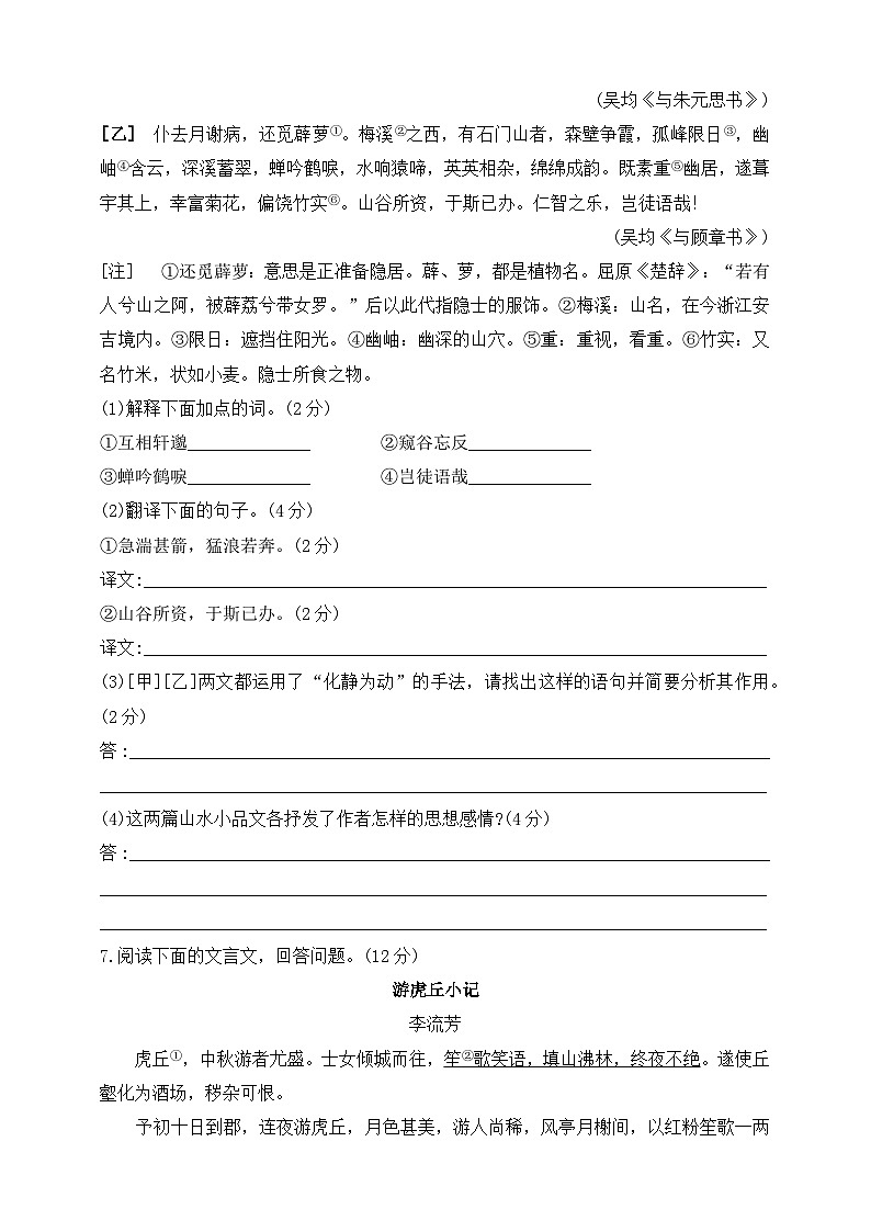 统编版（五四学制）初中语文 八年级上册 12  与朱元思书  同步练习（含答案）02