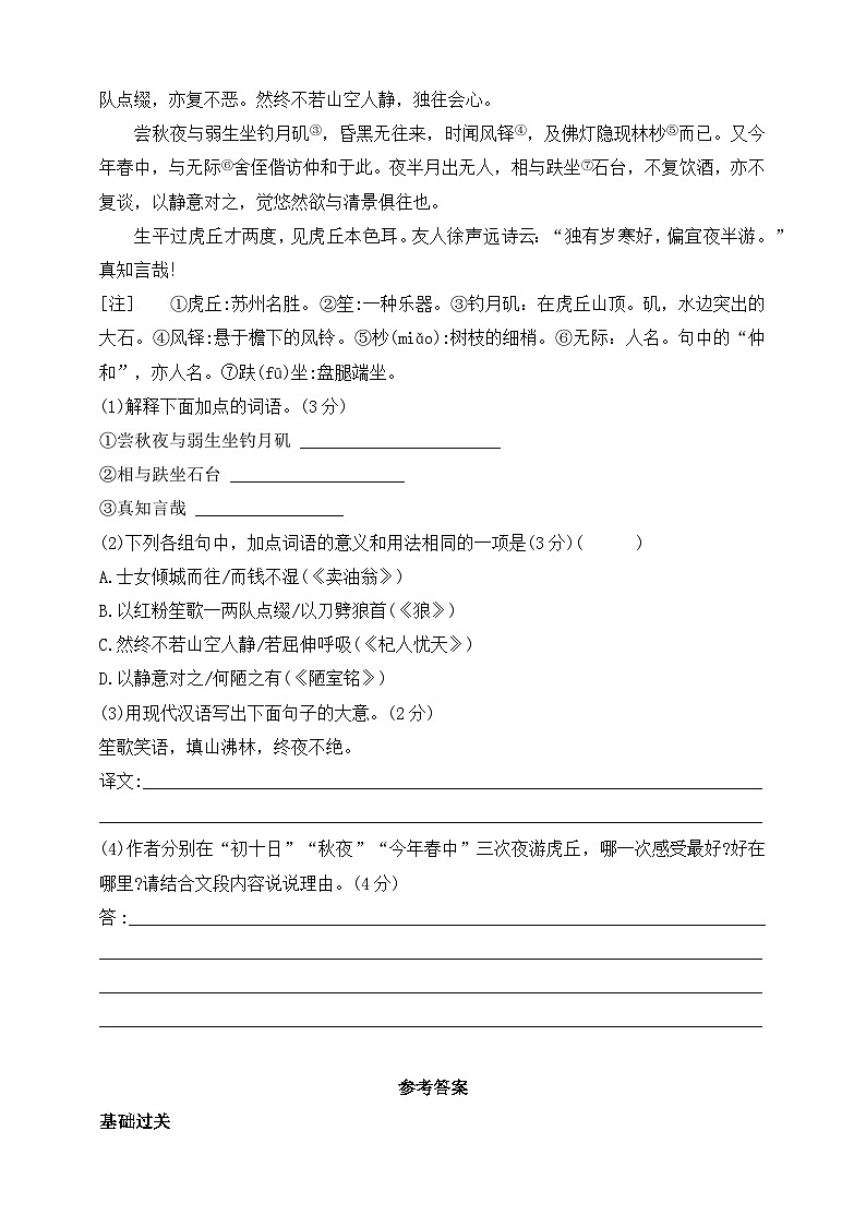 统编版（五四学制）初中语文 八年级上册 12  与朱元思书  同步练习（含答案）03