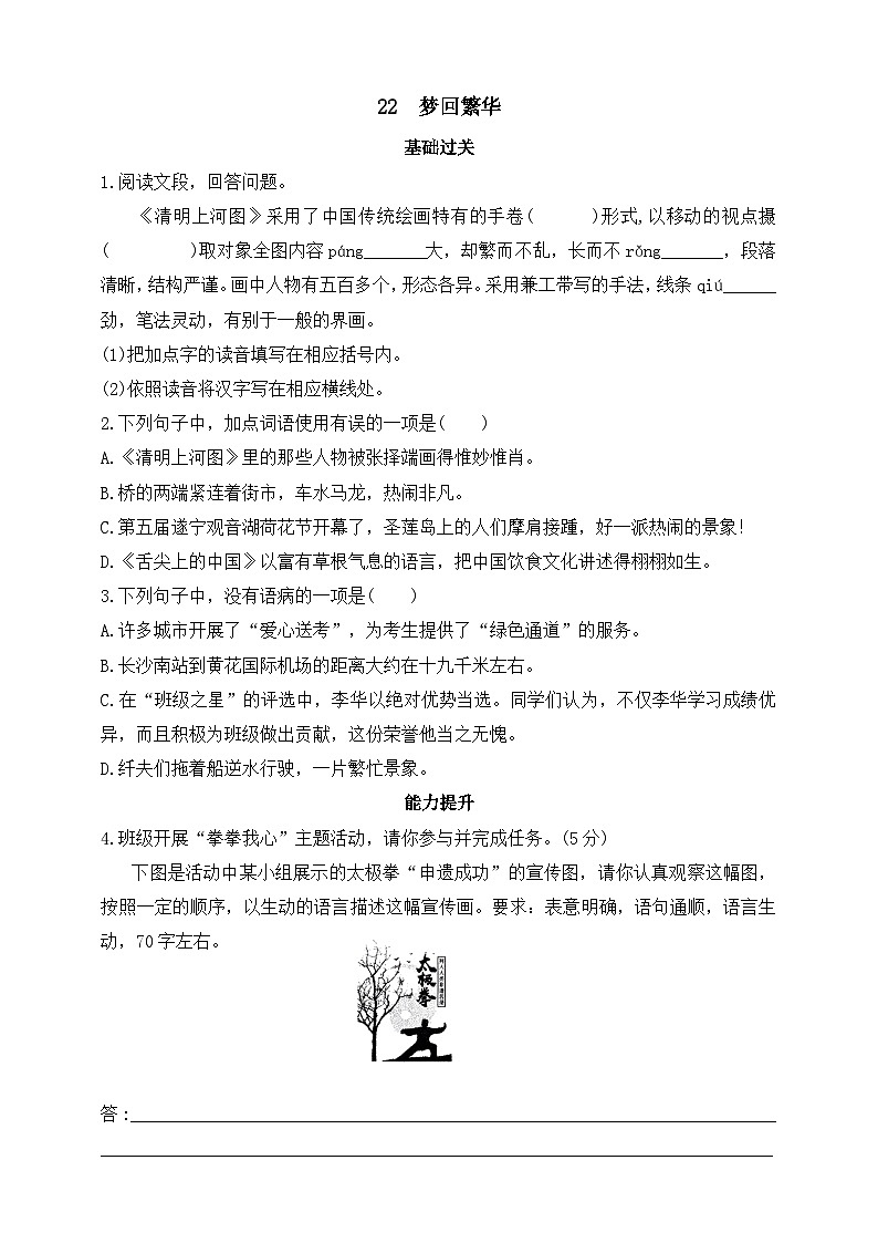 统编版（五四学制）初中语文 八年级上册 21  梦回繁华 同步练习（含答案）01