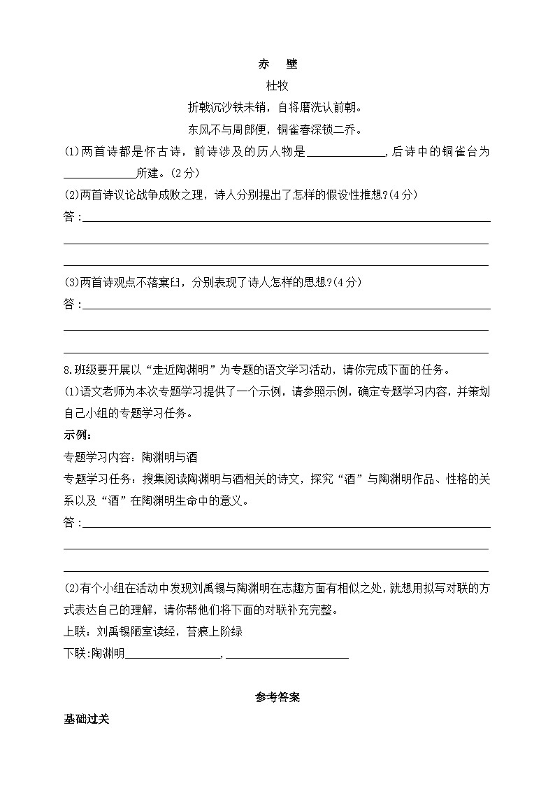 统编版（五四学制）初中语文 八年级上册 25  诗词五首 同步练习（含答案）03