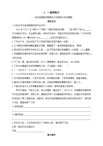 语文八年级上册（2018）4 一着惊海天——目击我国航母舰载战斗机首架次成功着舰精品课时训练