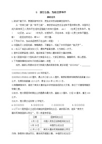 初中语文人教部编版 (五四制)八年级上册（2018）5 国行公祭，为佑世界和平优秀课后作业题