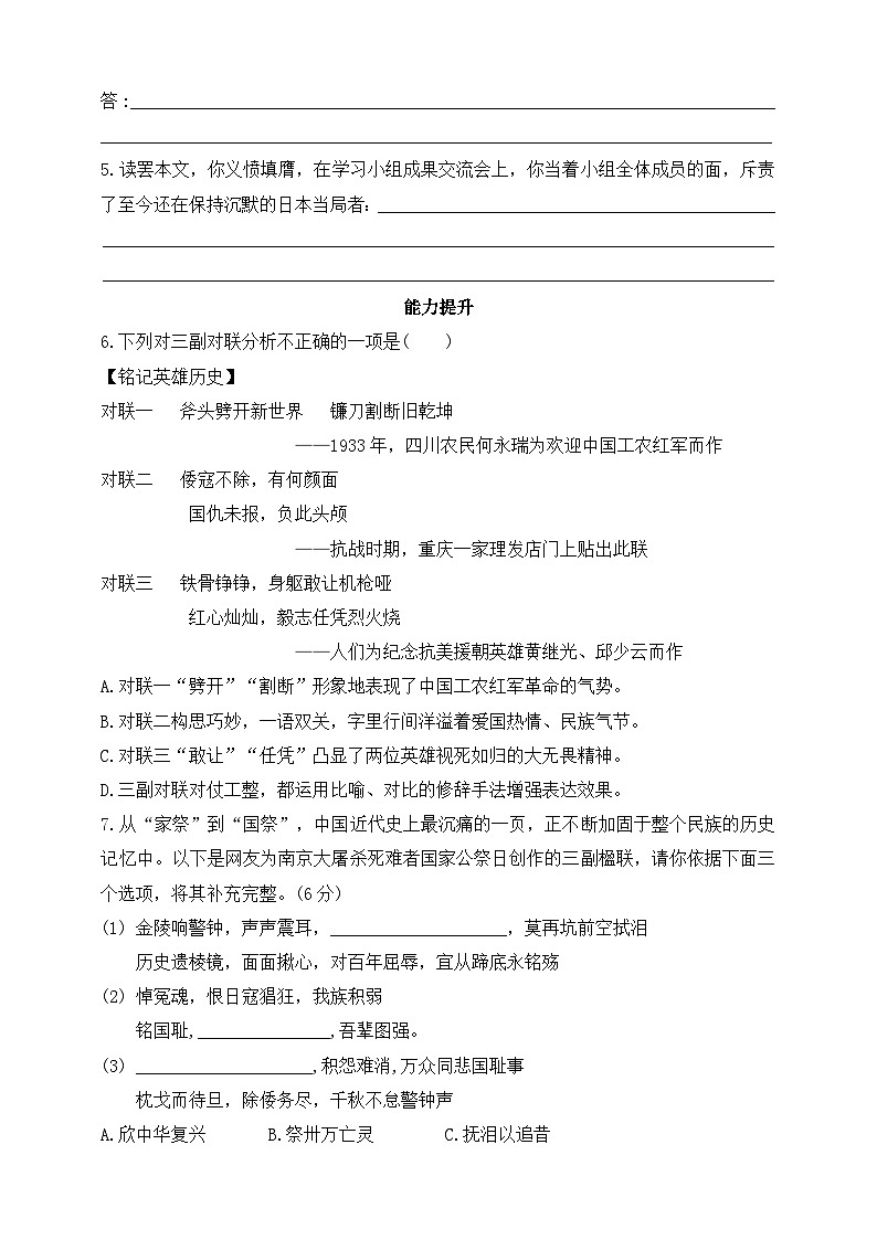 统编版（五四学制）初中语文 八年级上册 5  国行公祭，为佑世界和平  同步练习（含答案）02