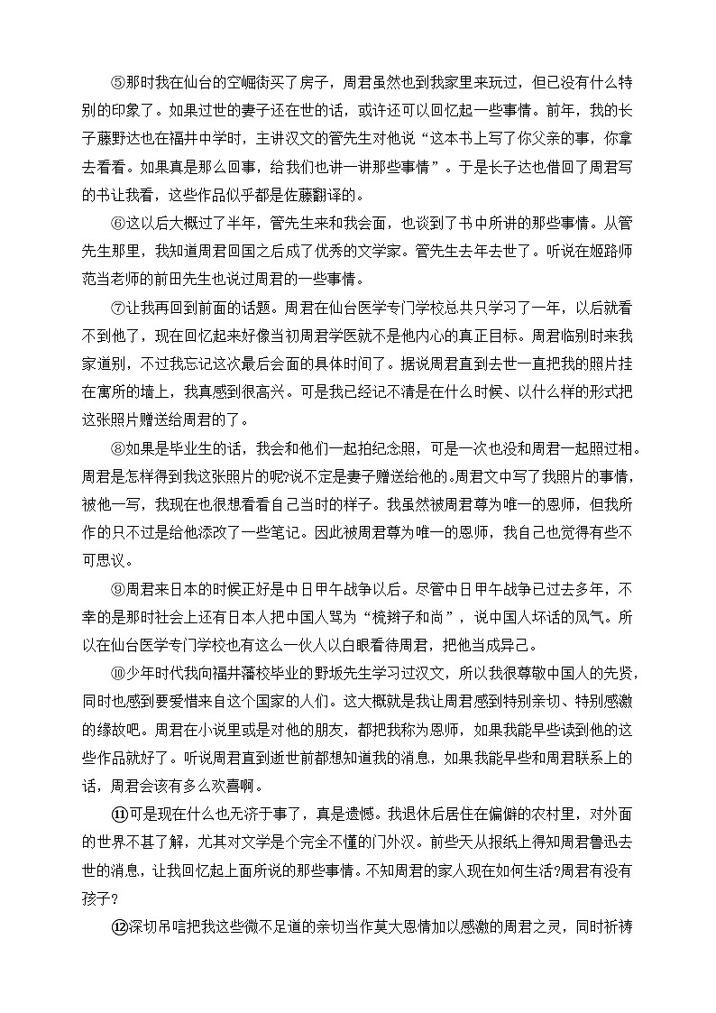 统编版（五四学制）初中语文 八年级上册 6  藤野先生 同步练习（含答案）第3页
