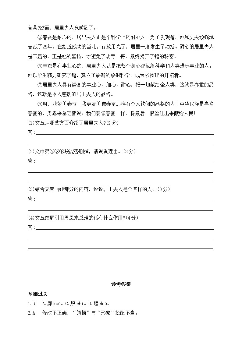 统编版（五四学制）初中语文 八年级上册 9  美丽的颜色  同步练习（含答案）03