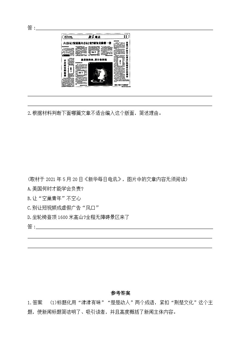 统编版（五四学制）初中语文 八年级上册 专项训练  新闻热点 同步练习（含答案）02