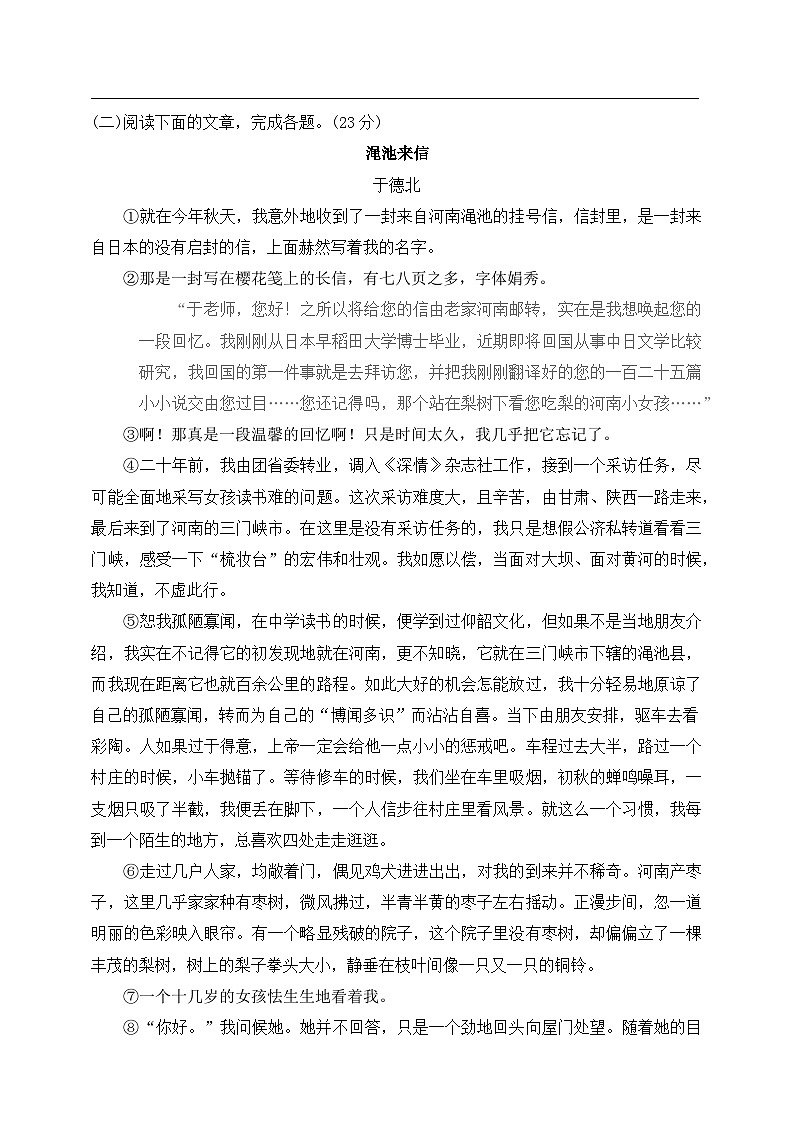 统编版（五四学制）初中语文 八年级上册 第二单元综合测试题（含答案）第3页