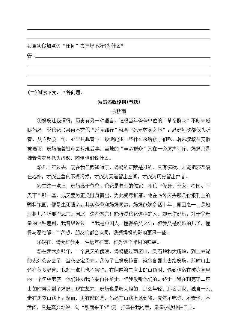 统编版（五四学制）初中语文 八年级上册 第五单元专项训练  现代文阅读 同步练习（含答案）02