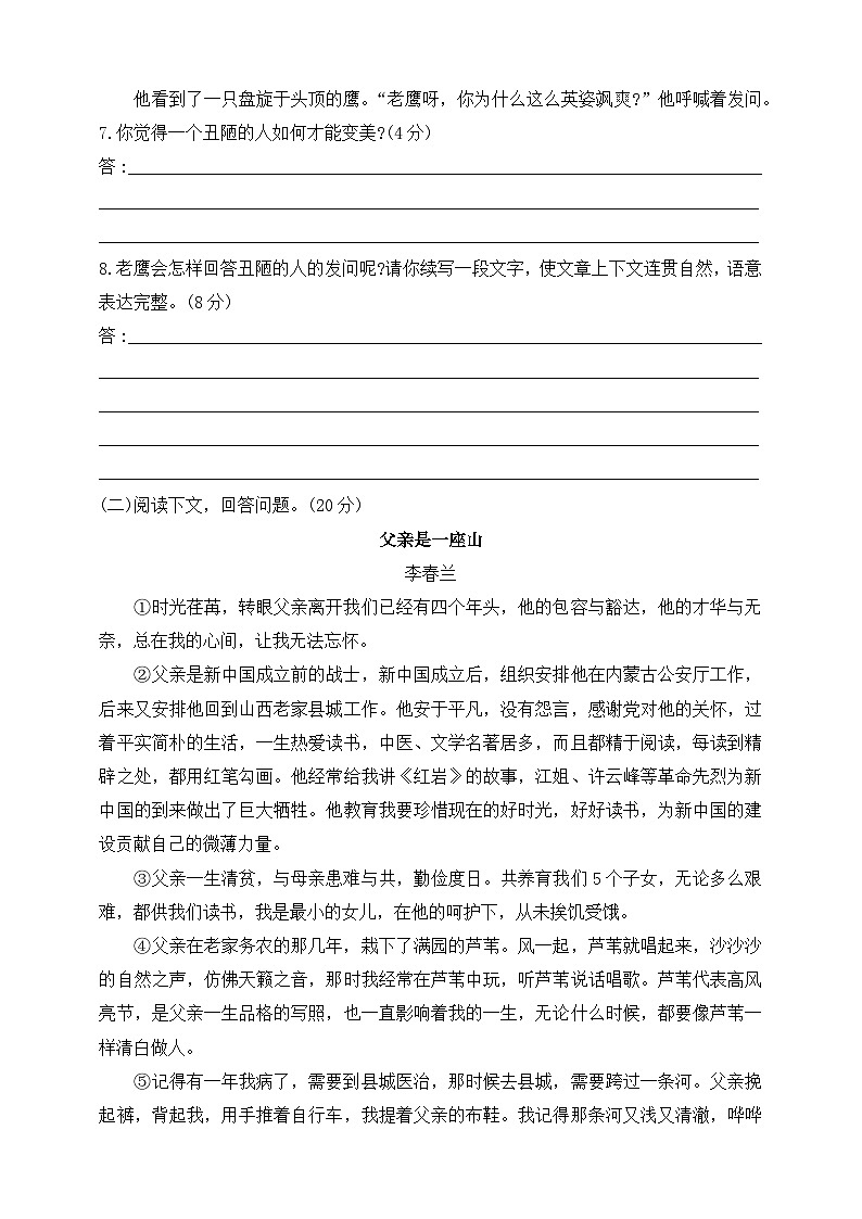 统编版（五四学制）初中语文 八年级上册 第四单元综合测试题（含答案）第3页