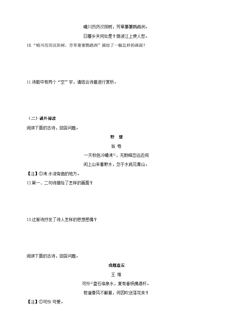 人教统编版（五四学制）初中语文 八年级上册 13 唐诗五首 同步练习（含答案）03