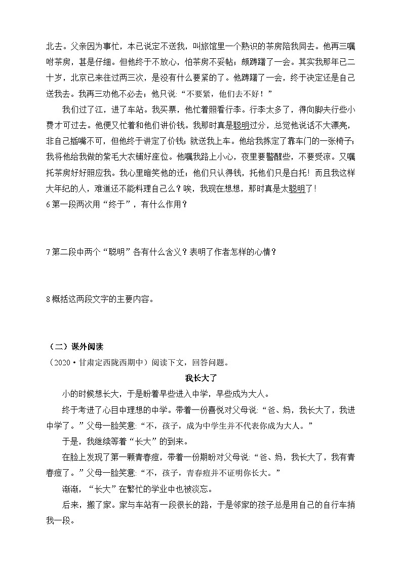 人教统编版（五四学制）初中语文 八年级上册 14  背影 同步练习（含答案）第2页