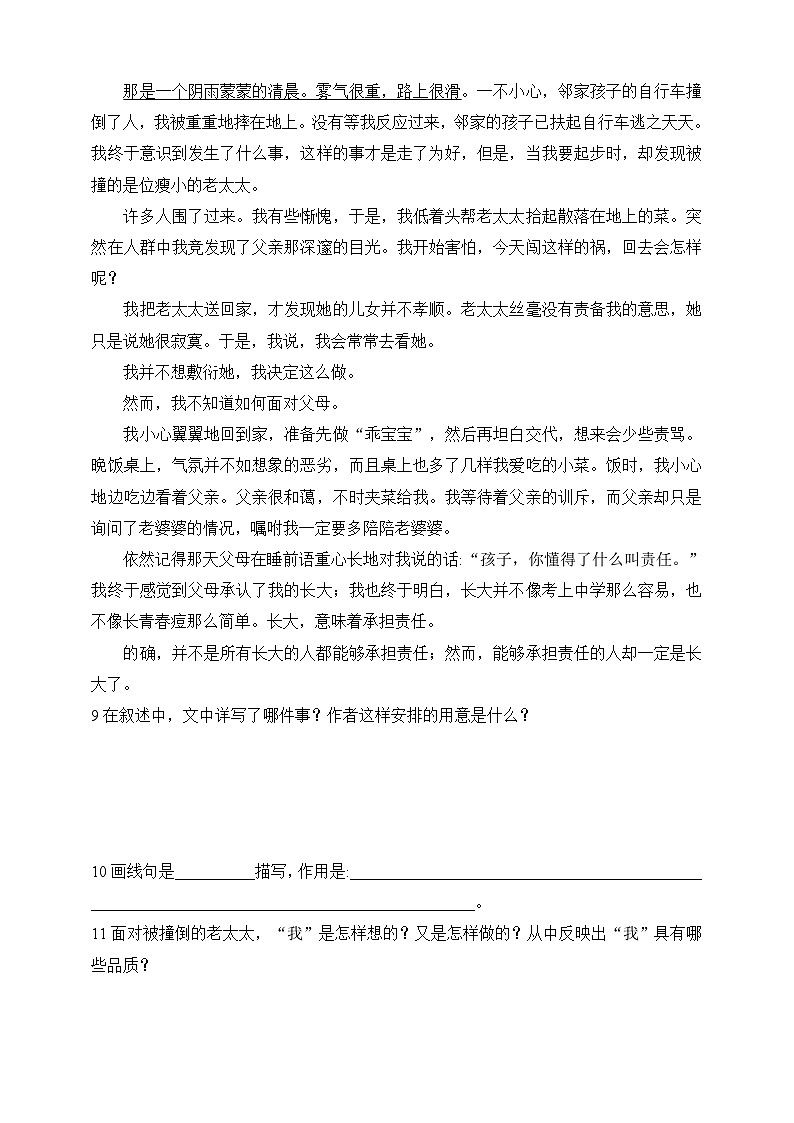 人教统编版（五四学制）初中语文 八年级上册 14  背影 同步练习（含答案）第3页