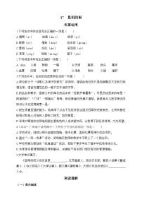 人教部编版 (五四制)八年级上册（2018）17* 昆明的雨优秀同步测试题