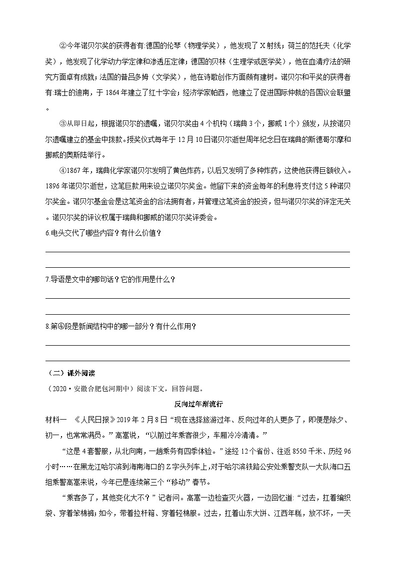 人教统编版（五四学制）初中语文 八年级上册 2 首届诺贝尔奖颁发 导学精练（含答案）02