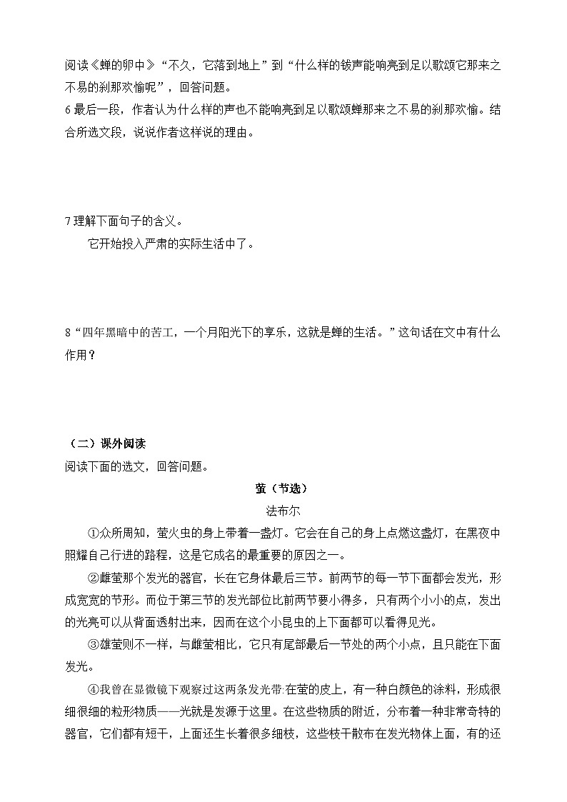 人教统编版（五四学制）初中语文 八年级上册 20  蝉 同步练习（含答案）02