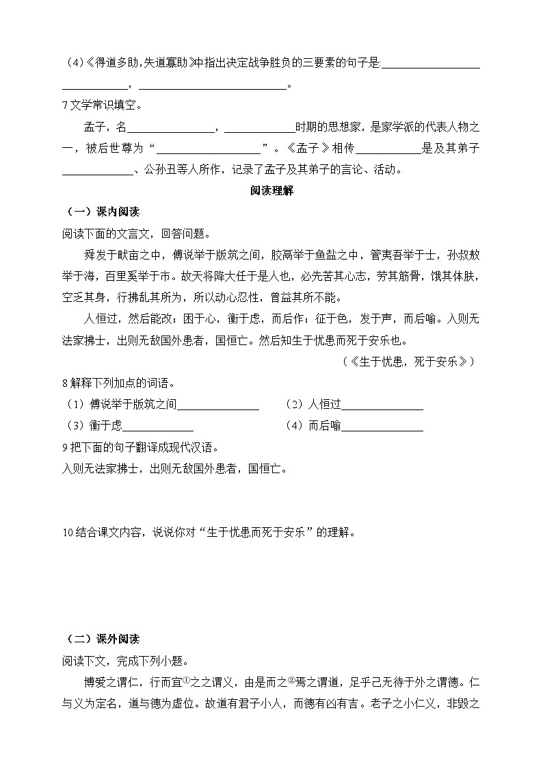 人教统编版（五四学制）初中语文 八年级上册 22  《孟子》三章 同步练习（含答案）02