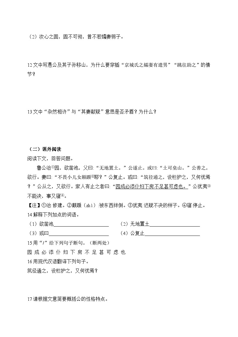 人教统编版（五四学制）初中语文 八年级上册 23  愚公移山 同步练习（含答案）03