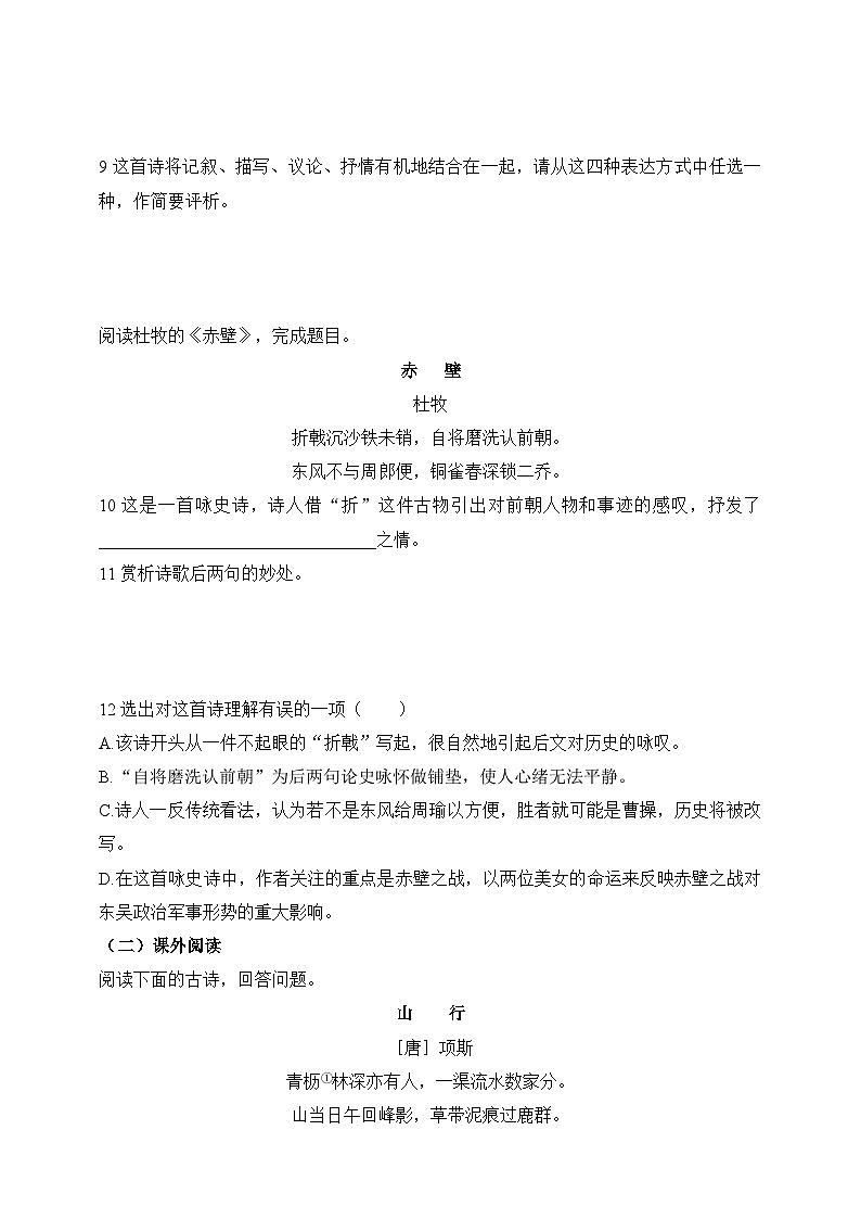 人教统编版（五四学制）初中语文 八年级上册 25  诗词五首 同步练习（含答案）03