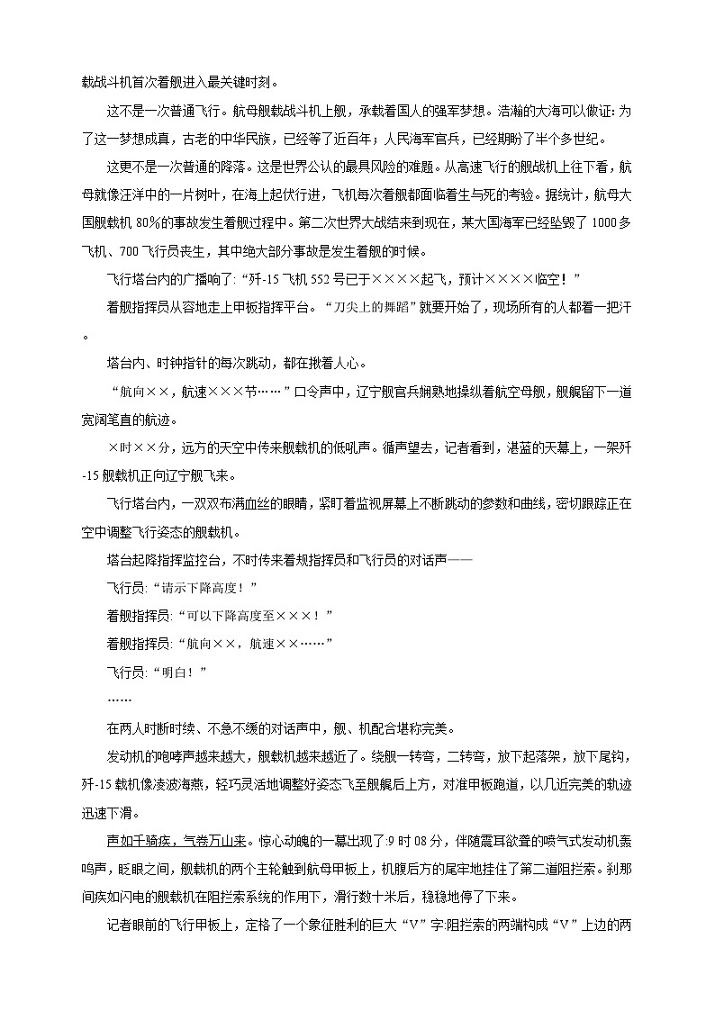 人教统编版（五四学制）初中语文 八年级上册 4  一着惊海天——目击我国航母舰载战斗机首架次成功着舰 导学精练（含答案）02