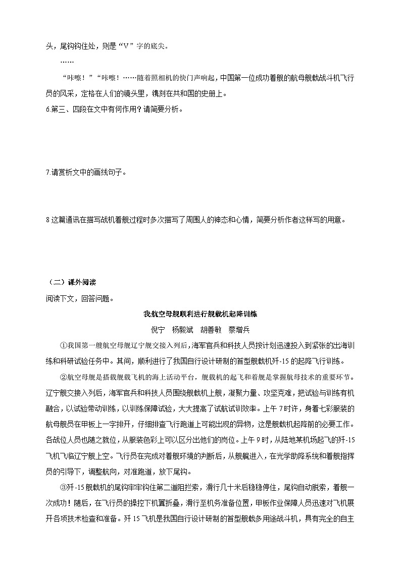 人教统编版（五四学制）初中语文 八年级上册 4  一着惊海天——目击我国航母舰载战斗机首架次成功着舰 导学精练（含答案）03