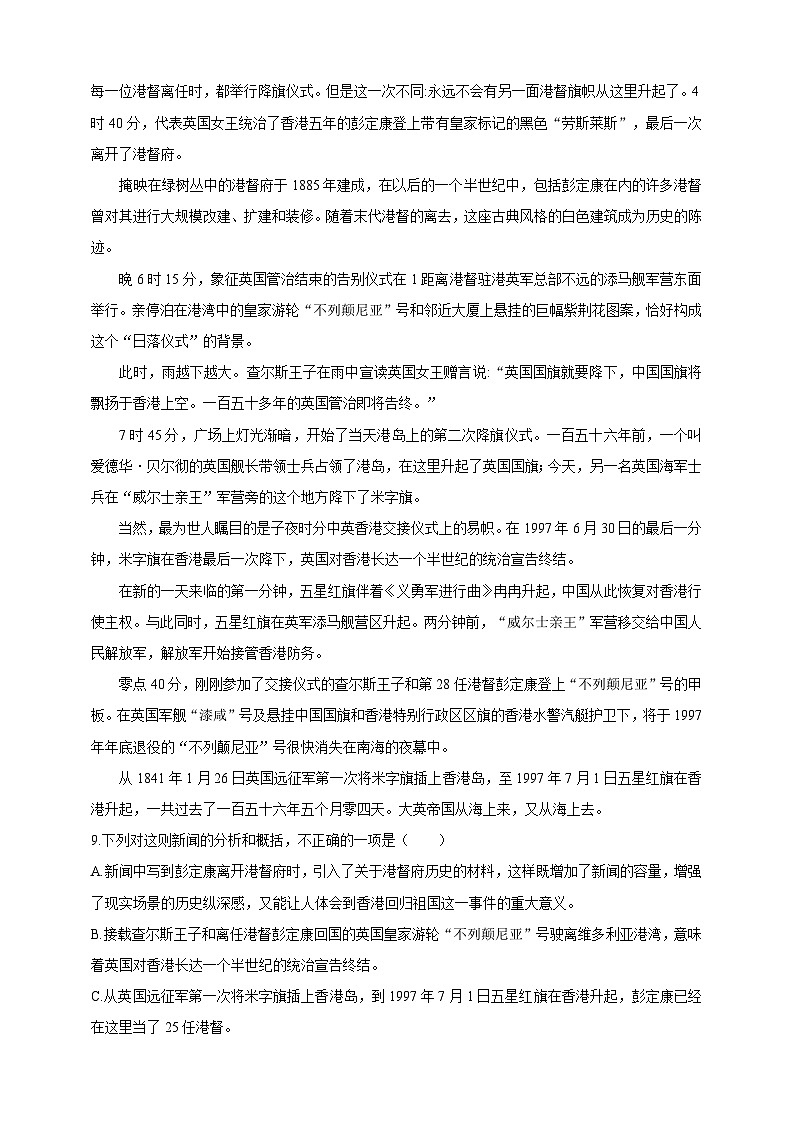 人教统编版（五四学制）初中语文 八年级上册 5  国行公祭，为佑世界和平 导学精练（含答案）03