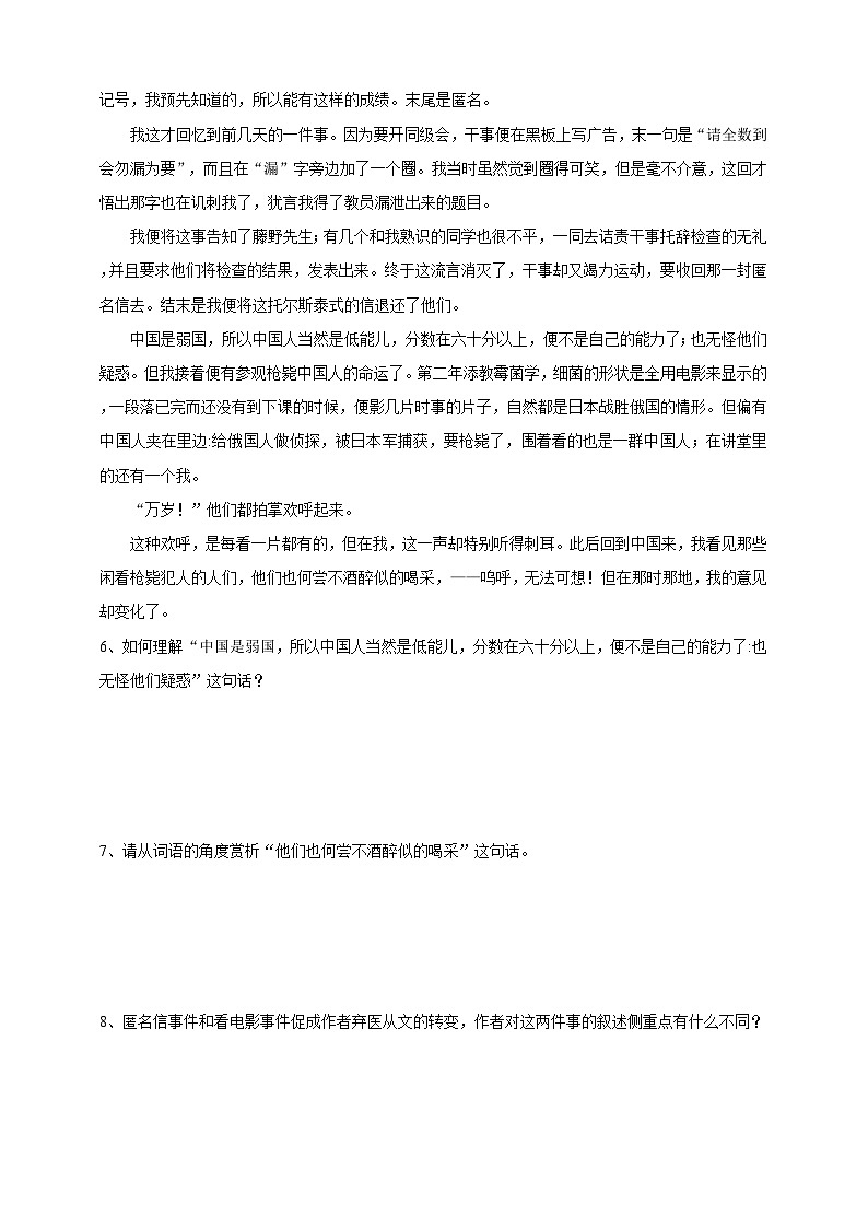 人教统编版（五四学制）初中语文 八年级上册 6 藤野先生 导学精练（含答案解析）第2页