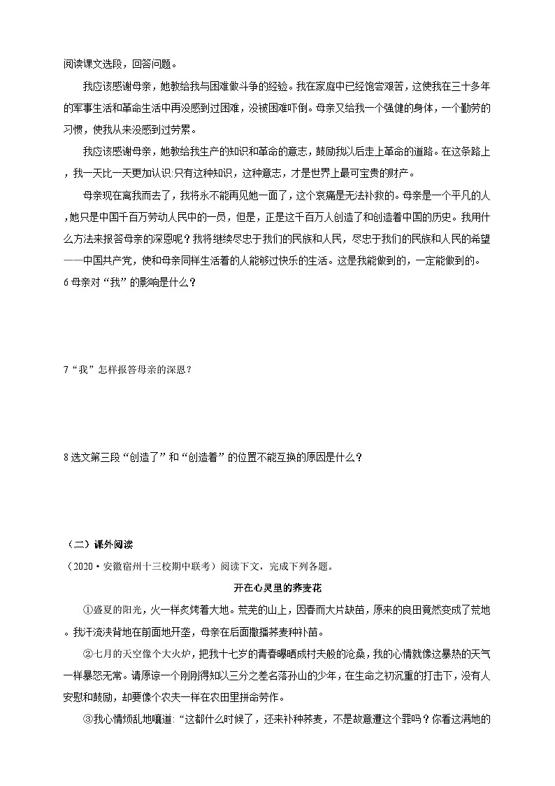 人教统编版（五四学制）初中语文 八年级上册 7 回忆我的母亲 导学精练（含答案解析）第2页