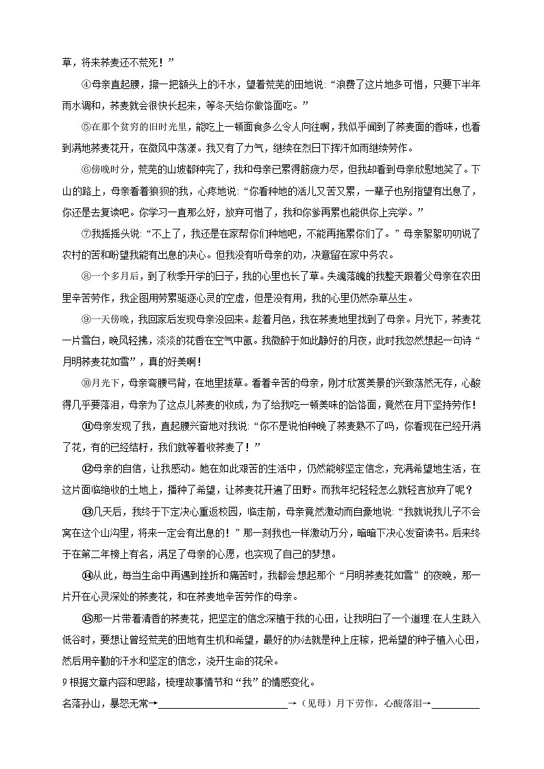 人教统编版（五四学制）初中语文 八年级上册 7 回忆我的母亲 导学精练（含答案解析）第3页