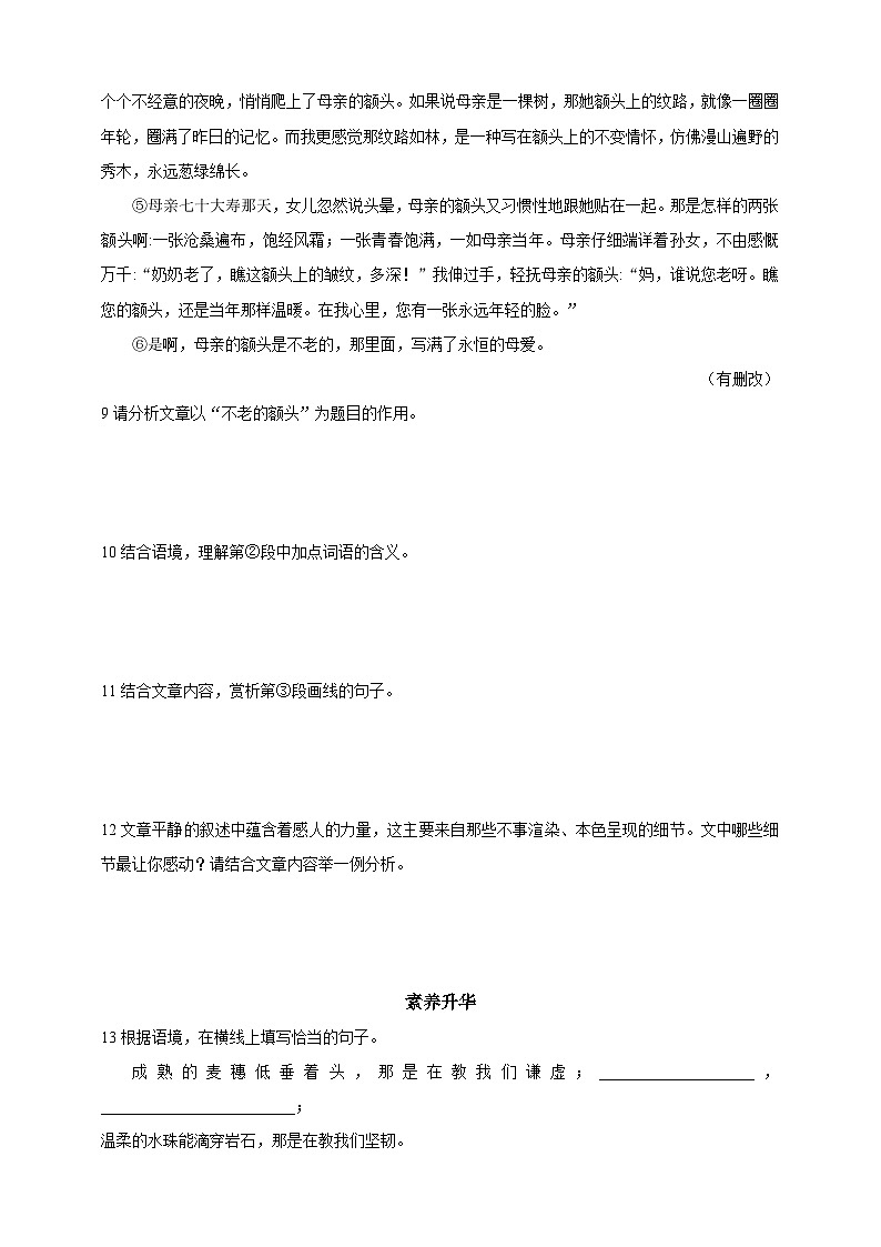 人教统编版（五四学制）初中语文 八年级上册 9  美丽的颜色 导学精练03