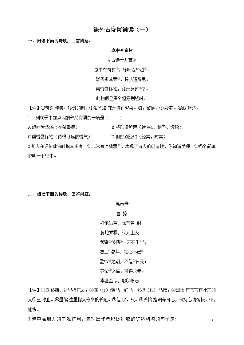人教统编版（五四学制）初中语文 八年级上册 第三单元课外古诗词诵读（一）同步练习（含答案）01
